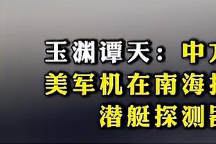 武磊助攻古斯塔沃破门，上海海港客场2-0领先青岛海牛